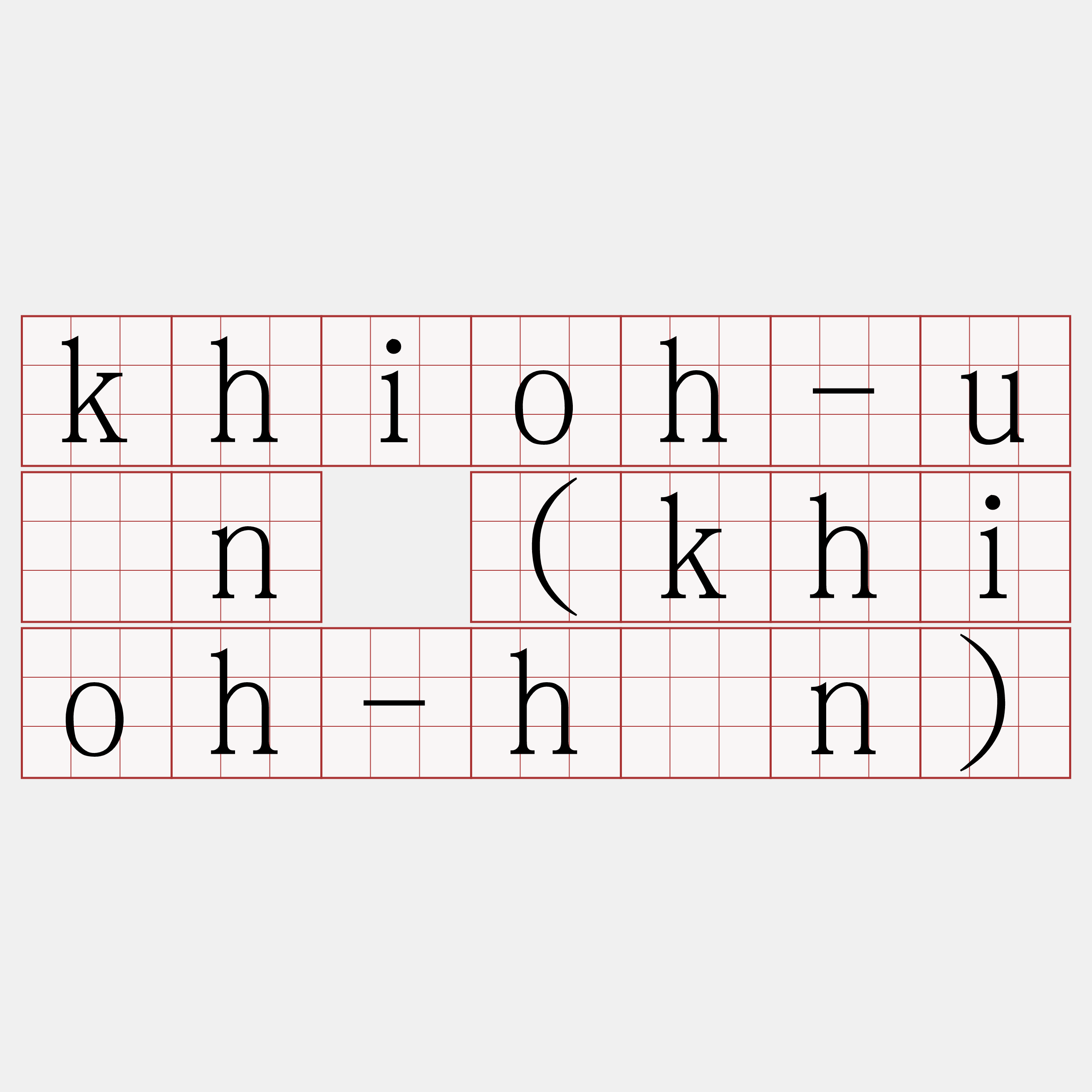 khioh-uàn (khioh-hīn)